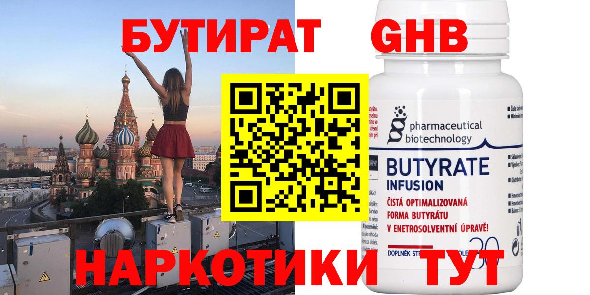 БУТИРАТ  Вход с VPN  Ростов-на-Дону  БУТИРАТ 1.4BDO 