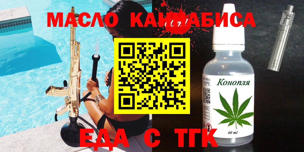 Еда ТГК конопля  Вход с VPN  Ростов-на-Дону 