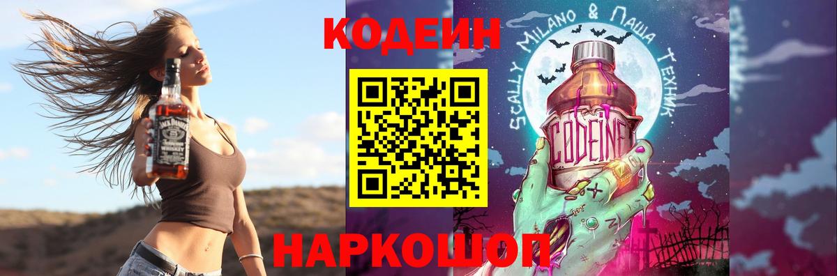Кодеин напиток Lean (лин)  Кодеиновый сироп Lean напиток Lean (лин)  Вход с VPN  Ростов-на-Дону 