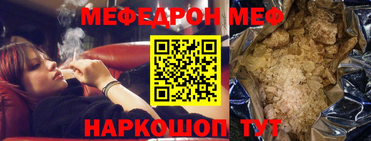 МЕФ кристаллы Ростов-на-Дону